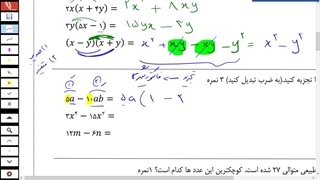 حل نمونه سوال ریاضی هشتم فصل 4 و 5