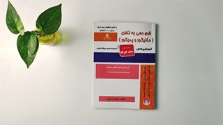 فرم دهی به ناخن تالیف هانیه مردانی