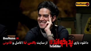 دانلود سریال پدرخوانده قسمت ۲ دوم (مافیا ۱۴۰۱) بازی پدرخوانده قسمت ۱ تا یازدهم کامل