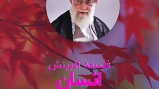 فلسفه آفرینش انسان چیست؟