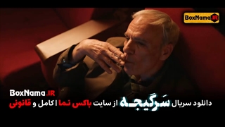 دانلود سرگیجه قسمت ۶ ششم (تماشای انلاین قسمت ۱ تا هفتم سرگیجه فیلم)