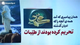 پیامبری که غُل‌ و زنجیرها را از دست و پای انسان گشود