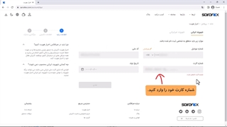 آموزش احراز هویت در صرافکس