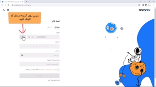 آموزش ثبت‌نام در صرافکس