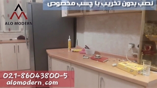 بین کابینتی https://alomodern.com/between-cabinet/