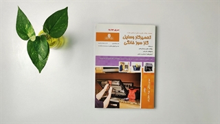 کتاب مجموعه سوالات تعمیرکار وسایل گازسوز خانگی