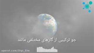 اتمسفر زمین