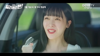 تیزر سریال مامور تحویل ‌(Delivery Man 2023) با بازی یون چان یونگ و کیم مین سوک