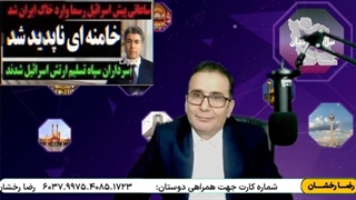 14011210: علی جوانمردی مدعی حضور اسرائیلی ها در ایران شد