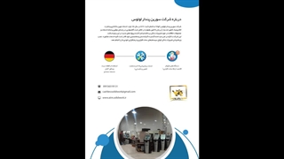 معرفی شرکت و محصولات