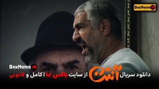 دانلود سریال آنتن قسمت اول ۱ تا آخر کامل (تماشای انلاین طنز انتن پژمان جمشیدی)