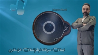 شعر  مرتضی عمادی