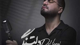 بهنام خدری دلتنگی