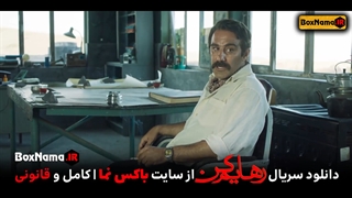 دانلود سریال عاشقانه رهایم کن قسمت ۱ اول کامل محسن تنابنده