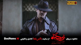 سریال بی گناه قسمت اول نماشا (دانلود فیلم بی گناه قسمت ۱ کامل) آخر بیگناه