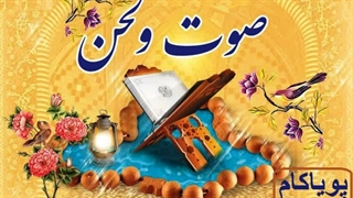 صوت و لحن، مقام بیات7، مقام بیات شوری - 15