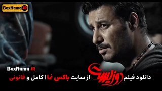 فیلم دوزیست فیلم سینمایی ایرانی جدید ۱۴۰۱ (فیلمی درباره رفاقت و عشق)