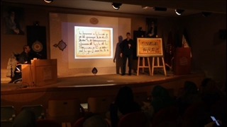 کارگاه و نشست «آشنایی با خطوط کوفی و آرایه‌های قرآنی»/ فیلم بخش نخست (نشست نظری)