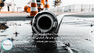 تست مواد ضد کف دکتر کمیکال
