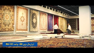 نهمین شعبه آقای فرش در ایرانمال