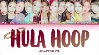 لیریک آهنگ ژاپنی HULA HOOP از LOONA