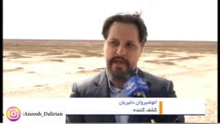 چه کسی معدن نجومی در شرق همدان را کشف کرد؟