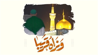 سرود ونراه قریبا