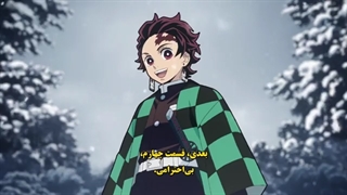 انیمه شیطان کش فصل 2 قسمت 3 با زیرنویس فارسی Demon Slayer