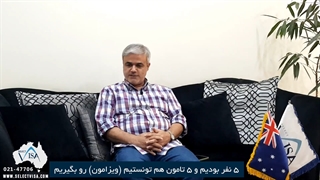 مصاحبه با جناب آقای مجید.ر، دارنده ویزای بیزینسی استرالیا