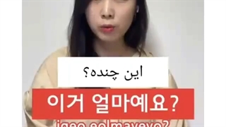 آموزش زبان کره‌ای