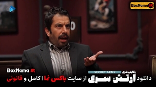 دانلود سریال ارتش سری (آشا محرابی - خداداد عزیزی - محیا دهقانی - شبنم قلی خانی)