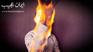 بدلکاری آتش زدن دست توسط ایمان عجیب