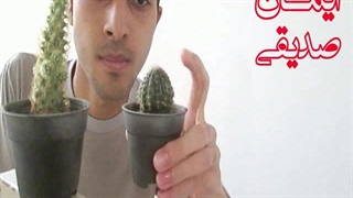 کلیپ عجیب خوردن کاکتوس توسط پسر ایرانی!
