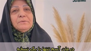 درمان آسم با طب سنتی (دکتر یاسر پاریاب)