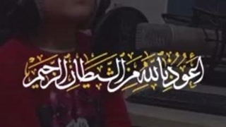 تلاوت خوش صدای دختر بچه (سوره اخلاص)