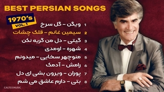 Best Persian Songs // 1970's Vol. 1 | بهترین های دهه ۷۰