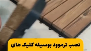 نصب ترموود چگونه است؟