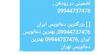 بهترین دعانویس تضمینی در کرج،طلسم بازگشت معشوقه،دعای مهرمحبت،استخاره فالگیر طالع بینی09909993240