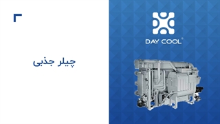 فیلم طرز کار چیلر جذبی