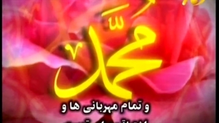 صلوات با زیرنویس فارسی