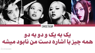 اهنگ زهر صورتی بلک پینک