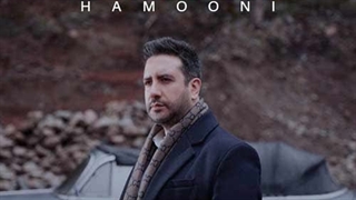 امید حاجیلی همونی