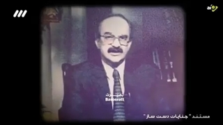 14011220: مستند "جنایت دست ساز" - دستگیری تیم سازمان یافته گروهک منافقین