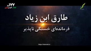 سریال فتح آندلس