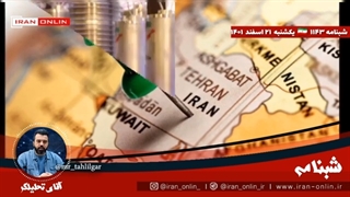 14011221: ایران با توان نامتعارف و متعارف خود جای ما را خواهد گرفت؛ ارزیابی جامعه اطلاعاتی آمریکا