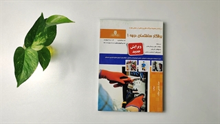 کتاب مجموعه سوالات برقکار ساختمان درجه1