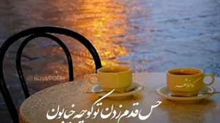 فکر کن من باشم وتو باشی و بارون...