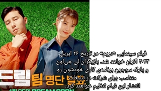 فیلم رویا ۲۶ آپریل اکران خواهد شد