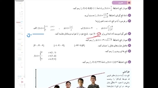 حل تمرین 4 صفحه 56 ریاضی یازدهم تجربی