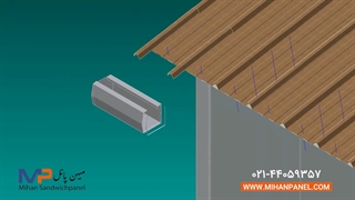 نحوه نصب گاتر در ساندویچ پانل